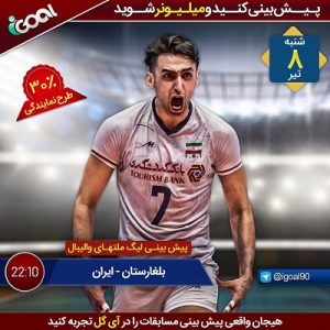 آی گل / igoal