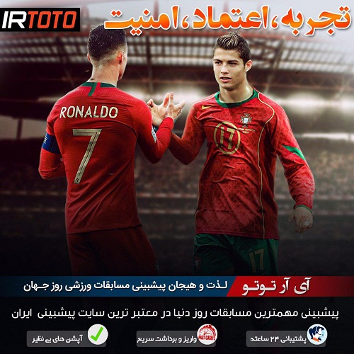 پیش بینی فوتبال آی آر توتو