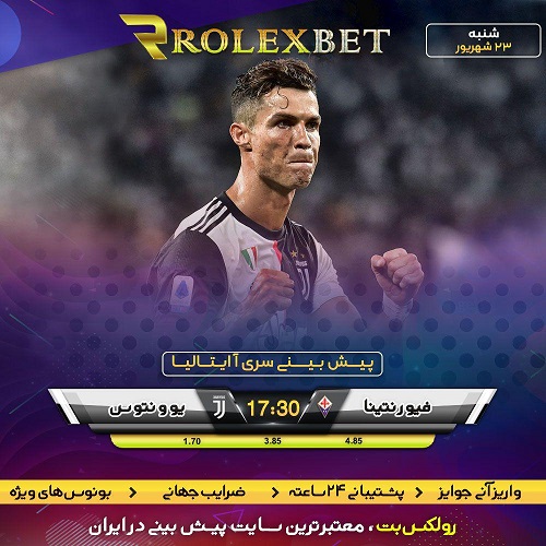 پیش بینی فوتبال سایت رولکس بت پیش بینی فوتبال سایت رولکس بت