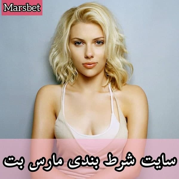مارس بت Marsbet