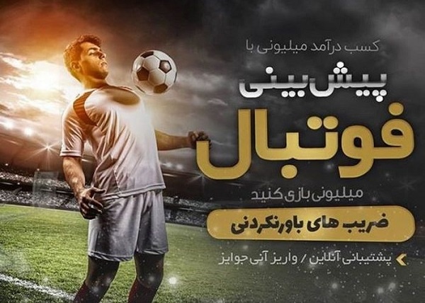 پیش بینی ورزشی تیپ تاپ