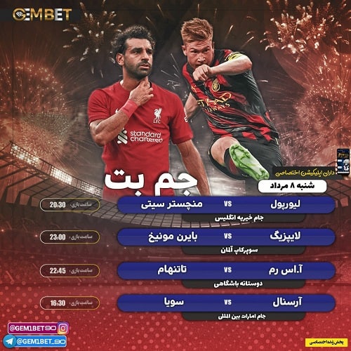 ورود به سایت شرط بندی فوتبال